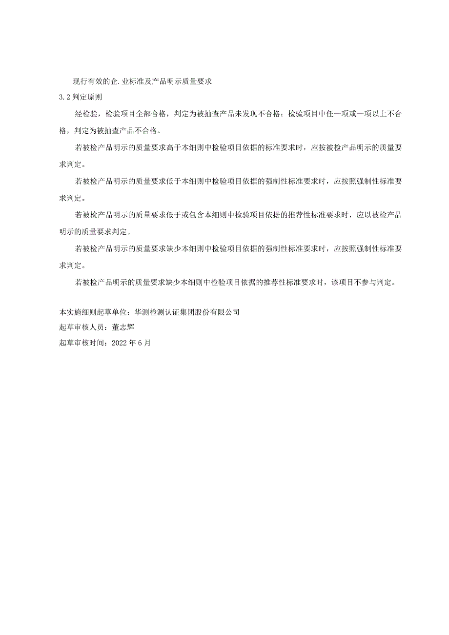 西安市胶粘制品产品监督抽查实施细则.docx_第2页