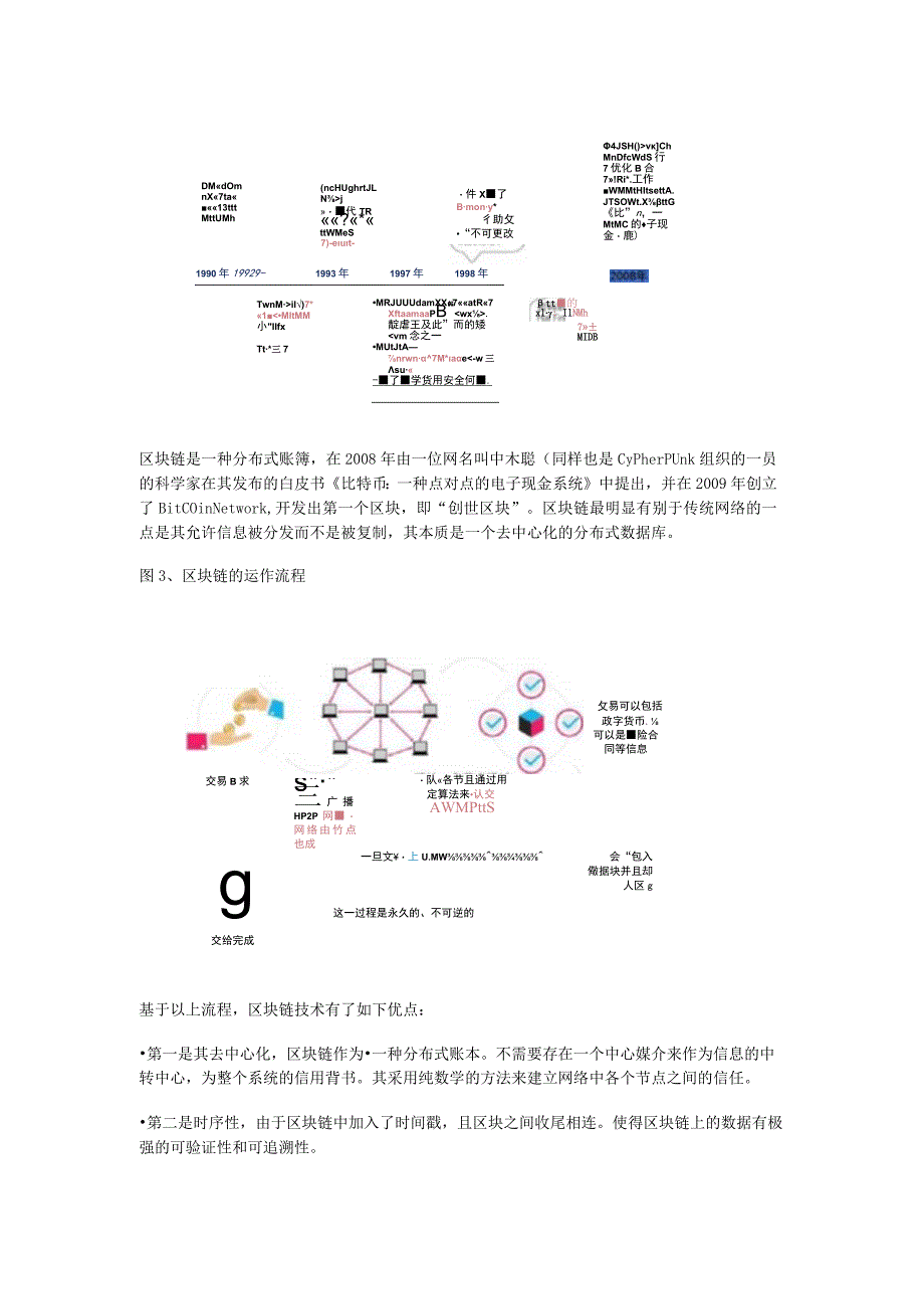 区块链金融实训报告.docx_第3页