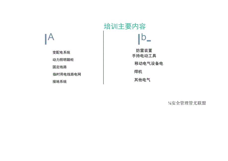 电气系统隐患排查治理要点 .docx_第2页