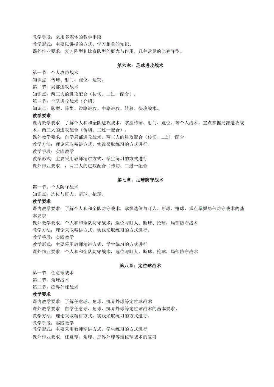 石大足球课程教学大纲、任务书及教学日历.docx_第3页