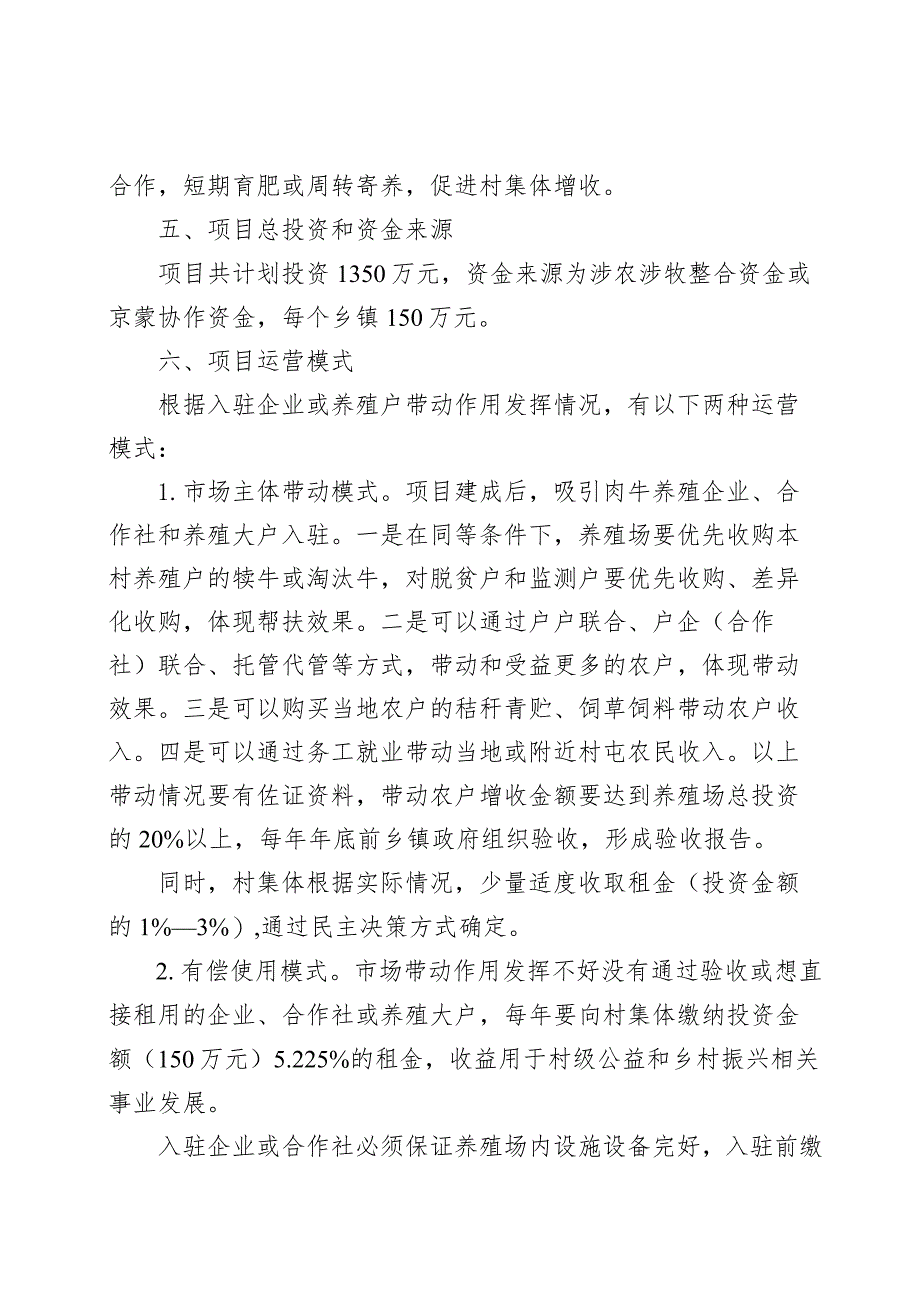 突泉县2023年育肥牛养殖场建设项目实施方案.docx_第3页