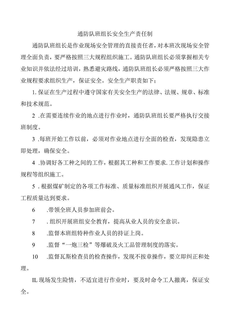 通防队班组长安全生产责任制.docx_第1页