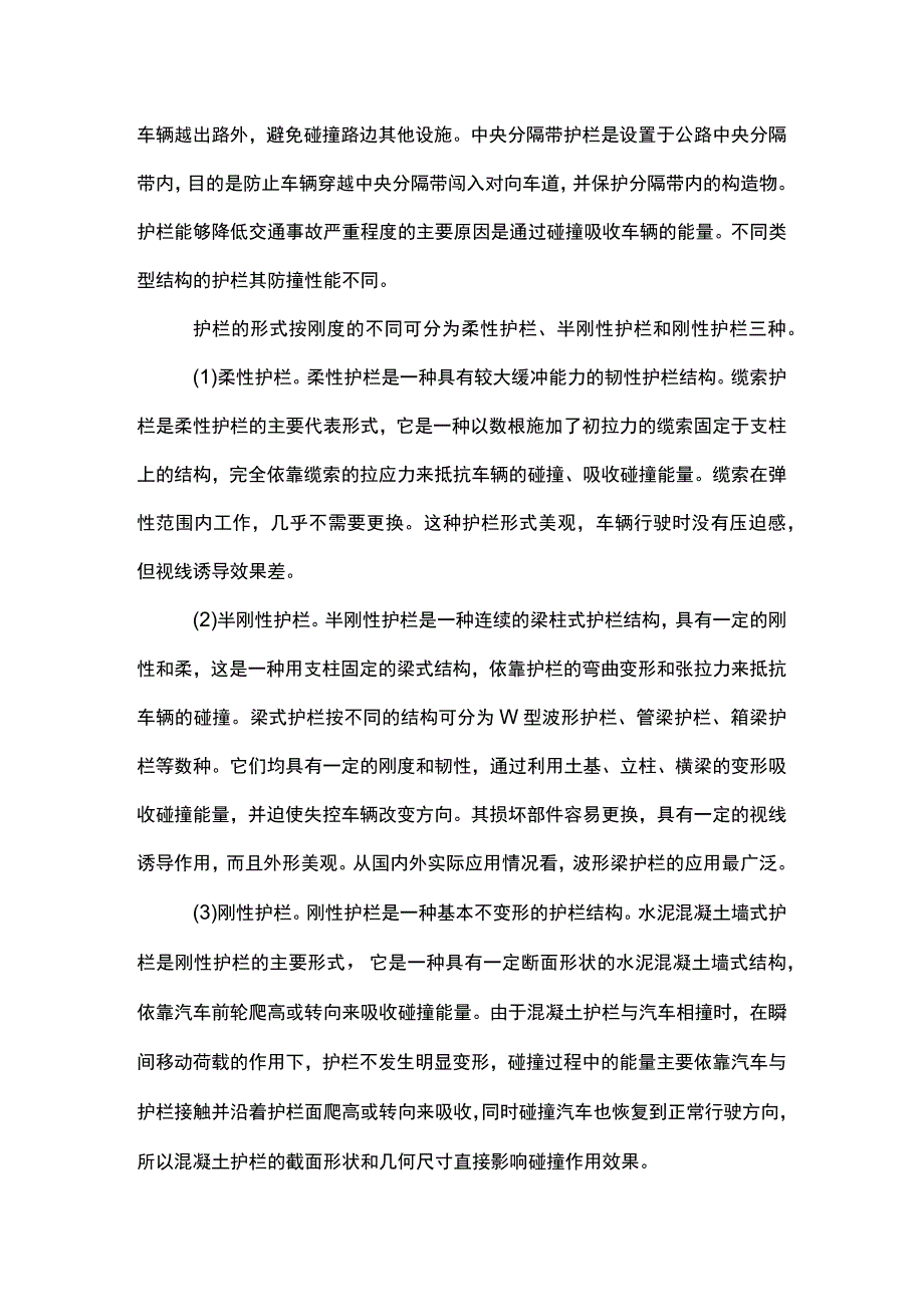 （某某公司项目）公路交通安全设施—波形梁护栏施工监理（8页汇编）.docx_第3页