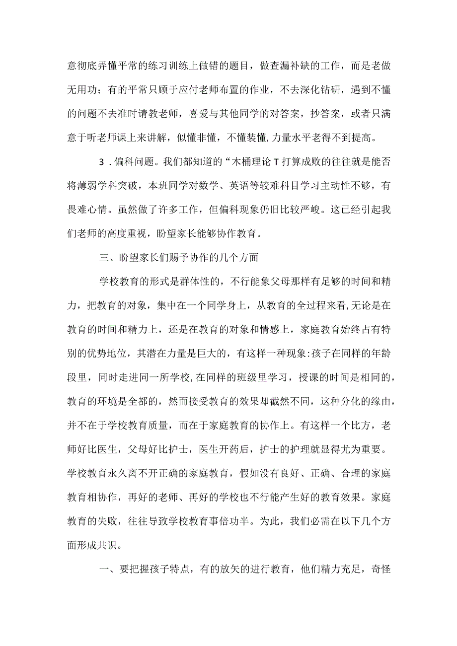 九年级家长会发言稿模板范本.docx_第3页