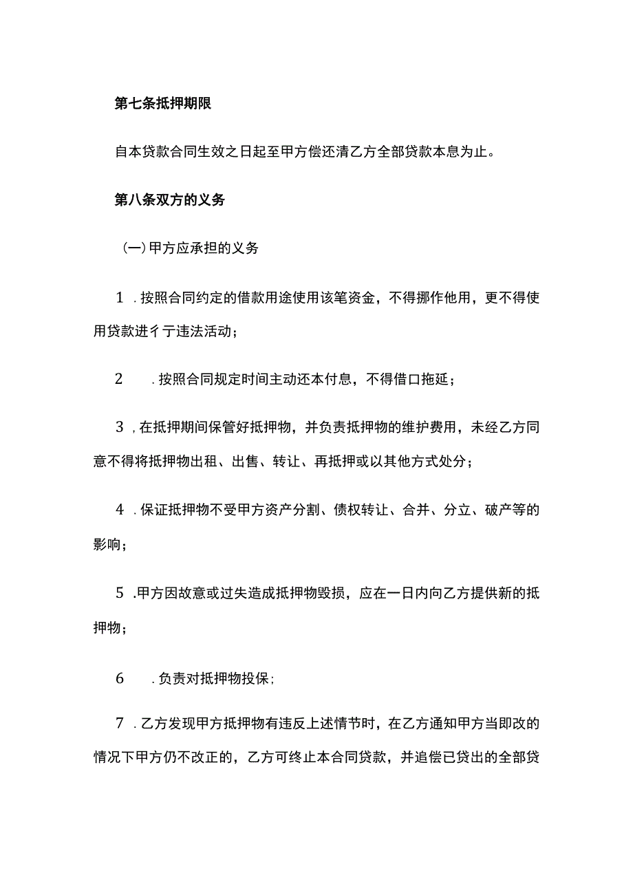 抵押借款合同 标准版模板.docx_第3页