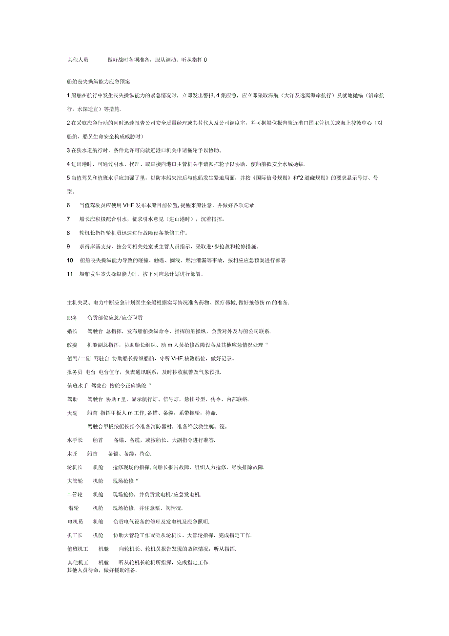 船舶各种应急预案及应急计划（汇编）.docx_第3页