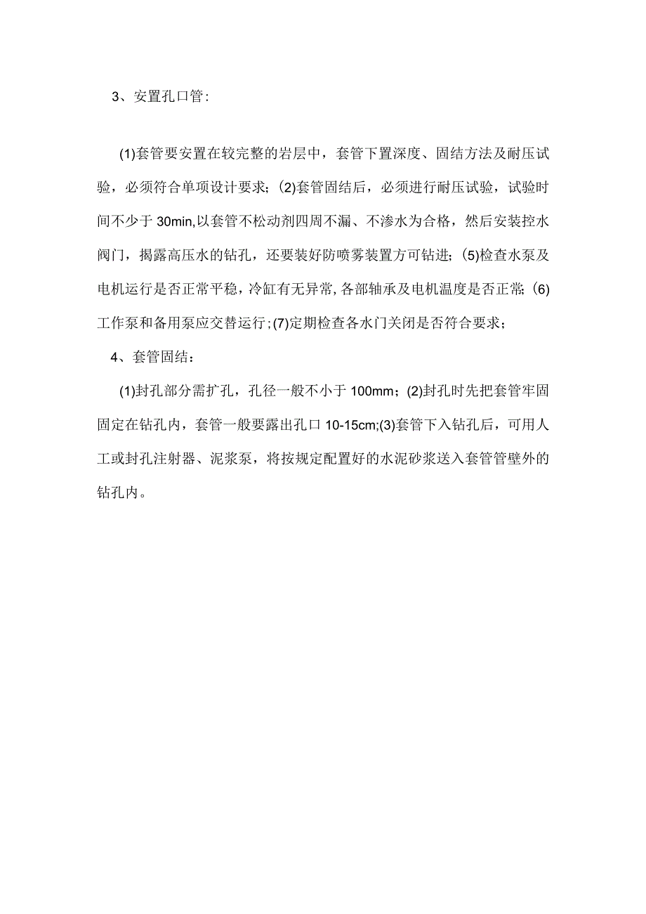 井下钻探工危害因素辩识及控制措施模板范本.docx_第2页