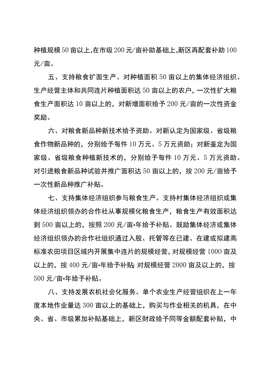 加大扶持鼓励粮食生产十条政策（征求意见稿）.docx_第2页