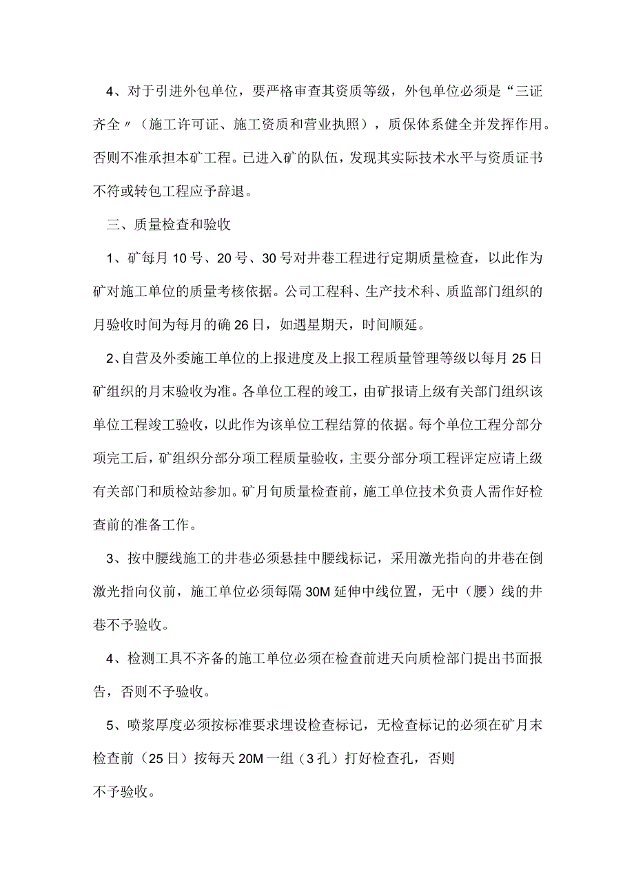 井巷工程质量管理制度模板范本.docx_第2页