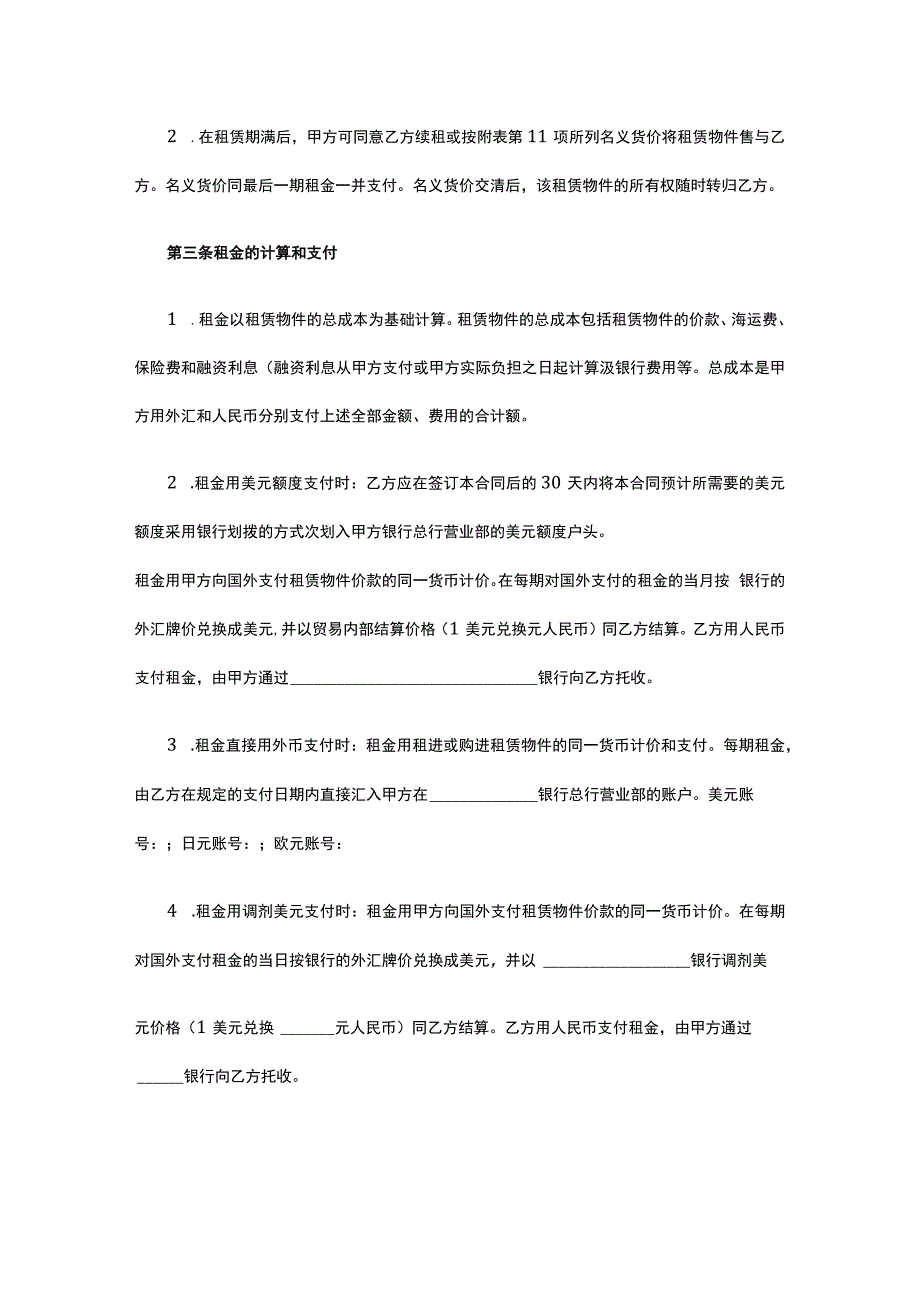 涉外融资租赁合同 标准版模板全.docx_第3页