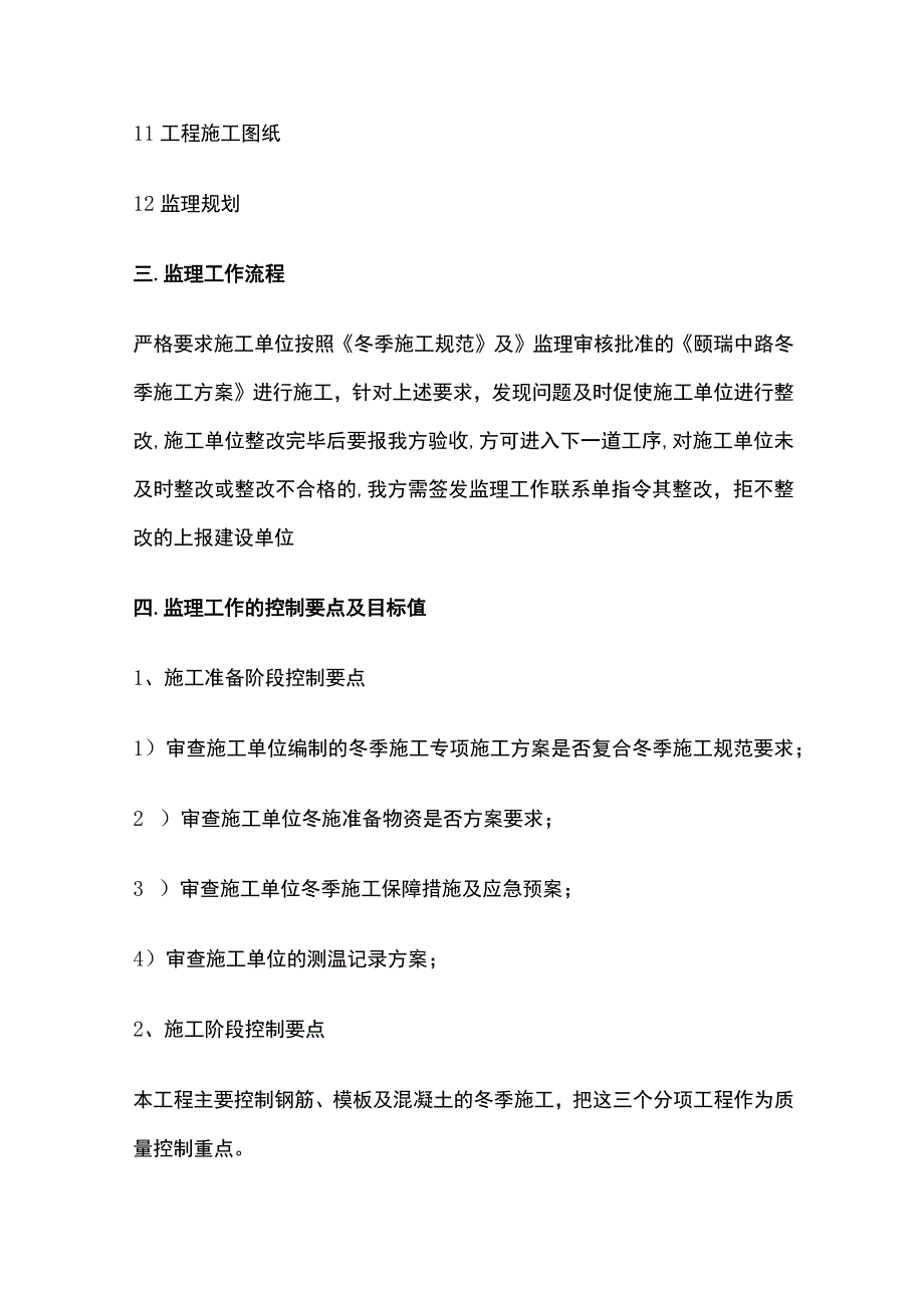 冬季施工监理细则全.docx_第2页