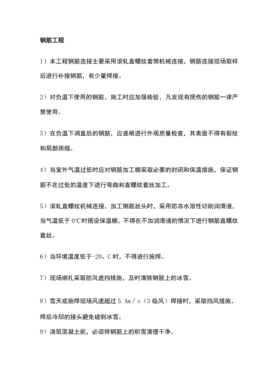 冬季施工监理细则全.docx_第3页