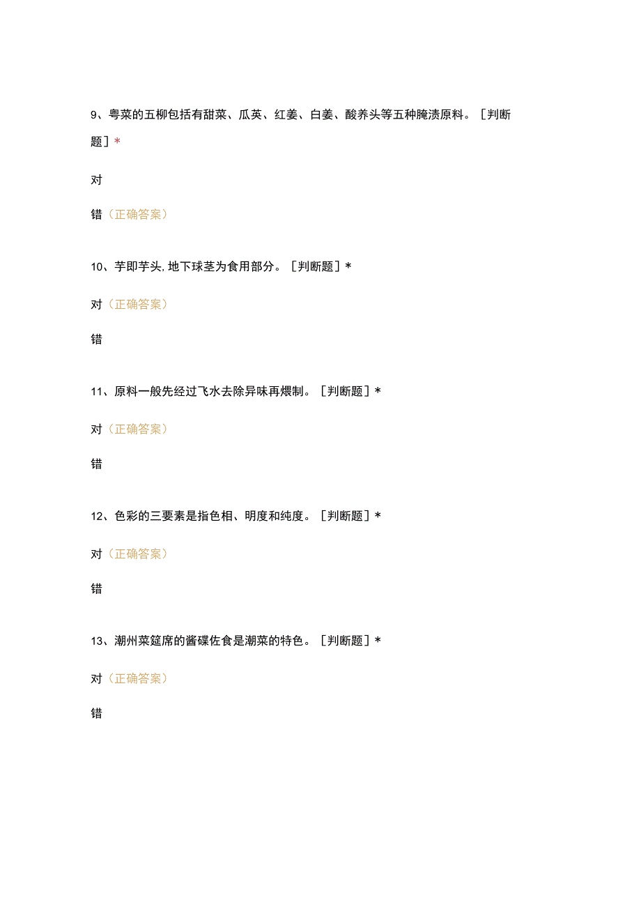 高职中职大学 中职高职期末考试期末考试西式面点师 (4) 选择题 客观题 期末试卷 试题和答案.docx_第3页