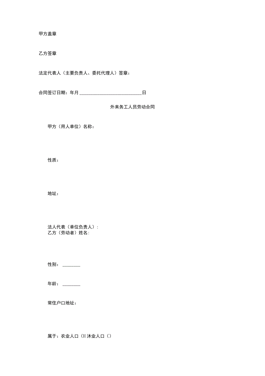 外来务工人员劳动合同 标准版 模板.docx_第3页