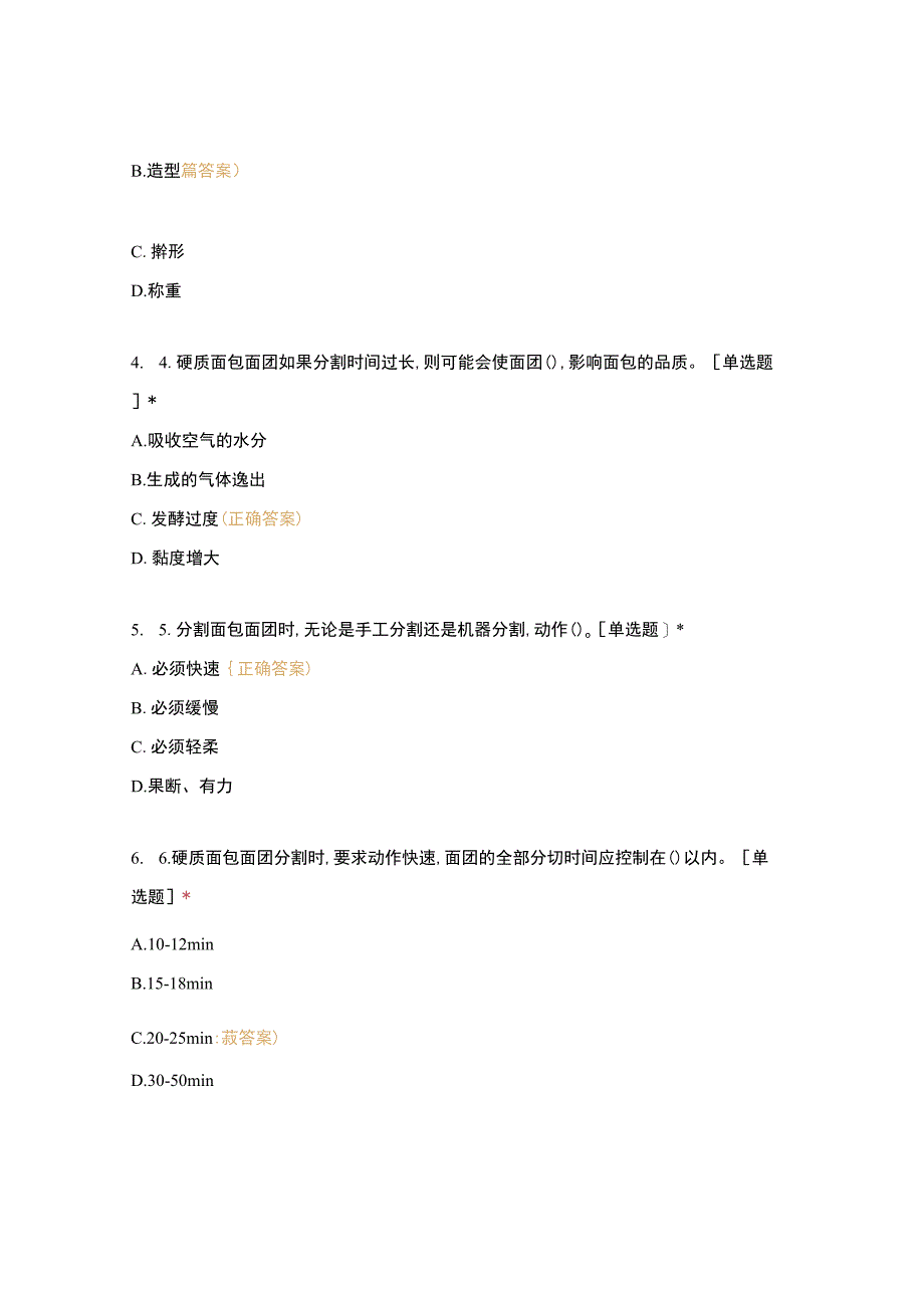 高职中职大学 中职高职期末考试期末考试西式面点师 成形方式选择题 客观题 期末试卷 试题和答案.docx_第2页