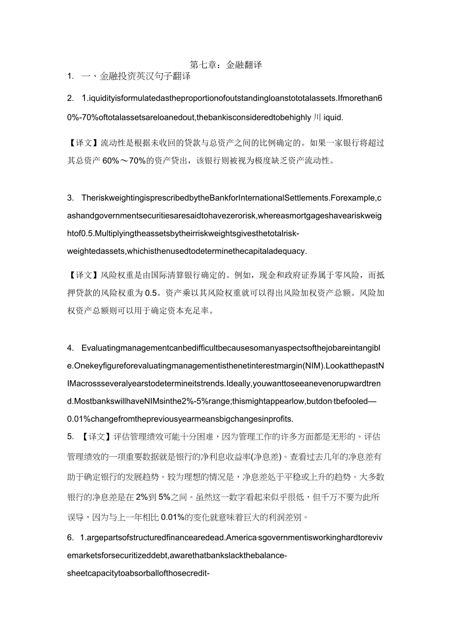 第七章金融翻译.docx_第1页