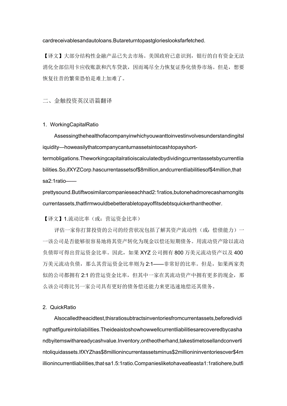 第七章金融翻译.docx_第2页