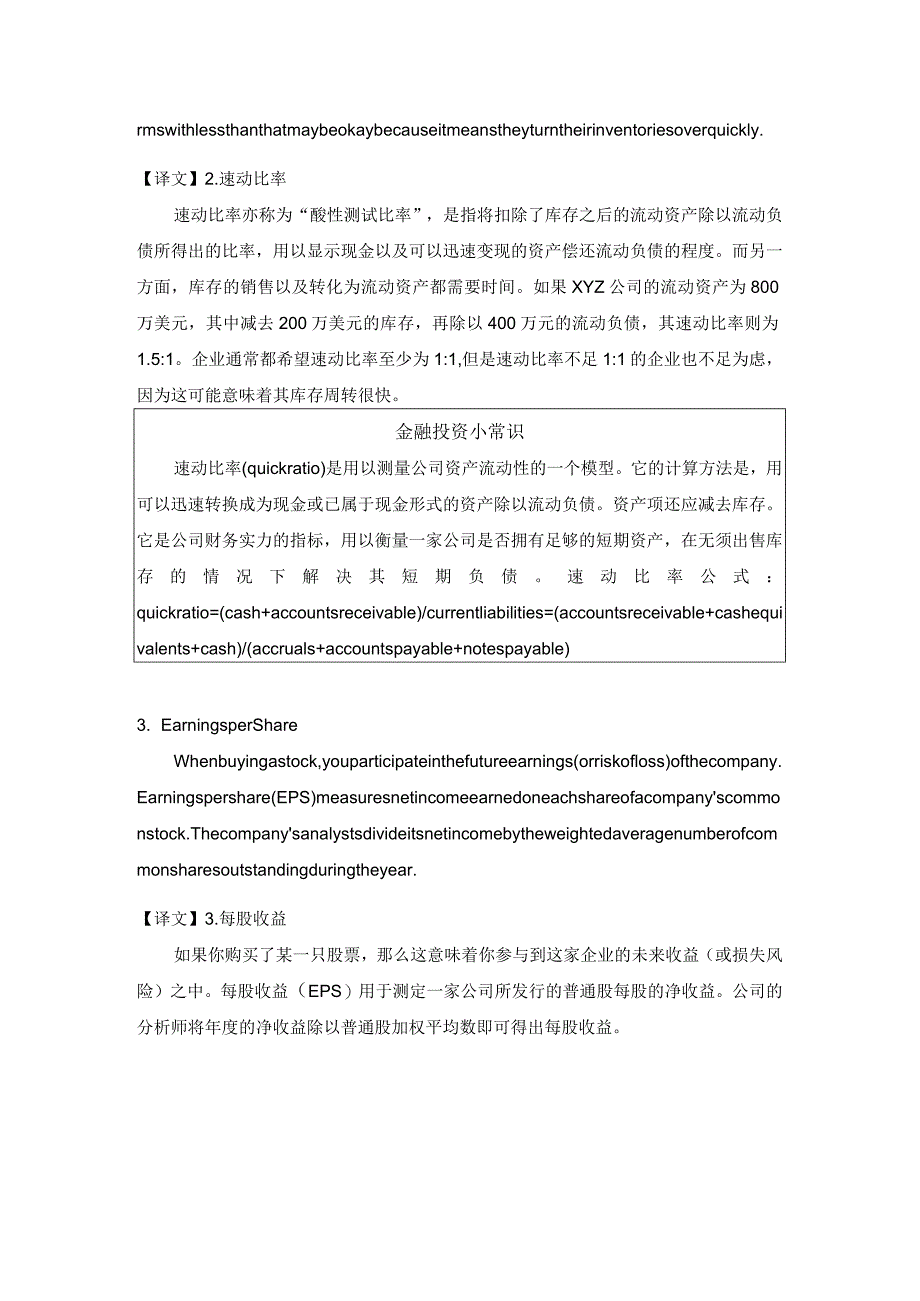 第七章金融翻译.docx_第3页