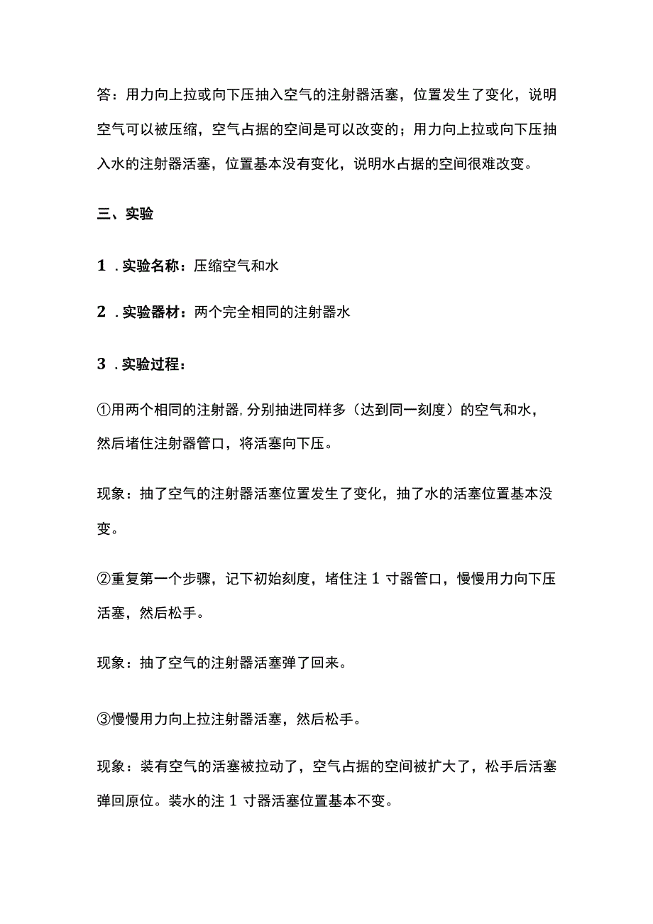 三年级上册科学资料 第二单元 （空气3-4课）全.docx_第2页