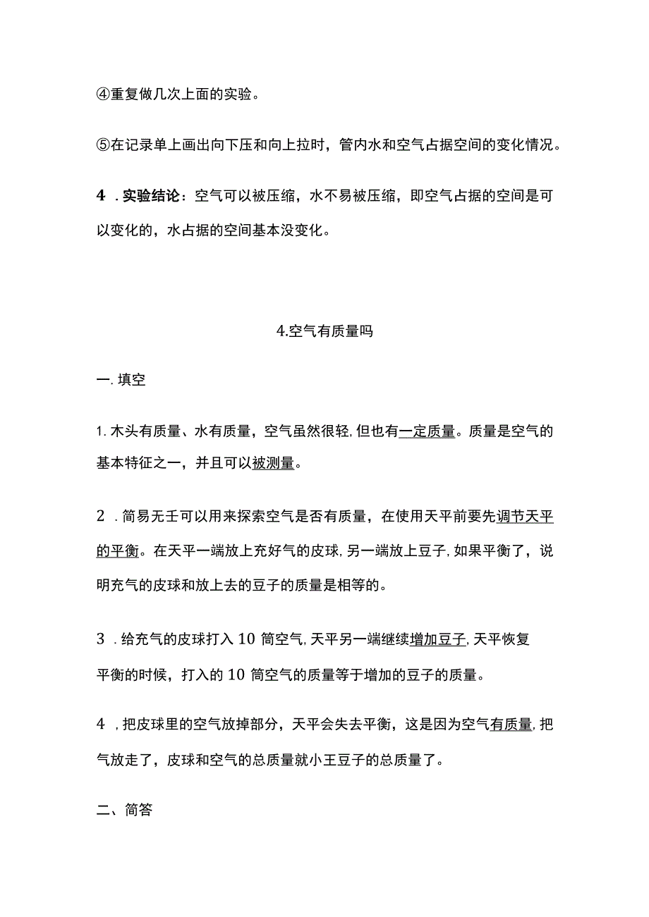 三年级上册科学资料 第二单元 （空气3-4课）全.docx_第3页