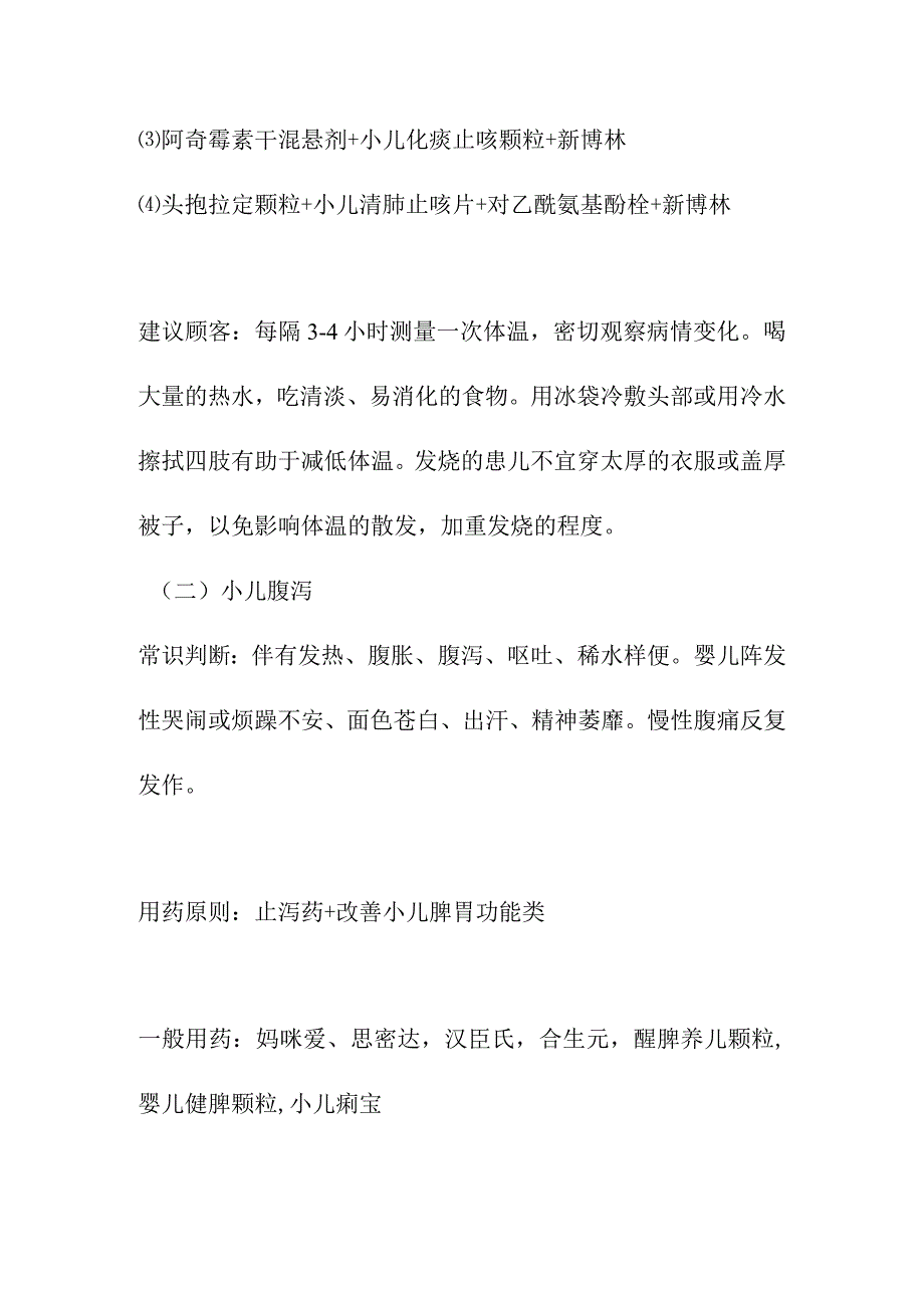 儿科类常见病联合用药手册及配伍禁忌.docx_第2页