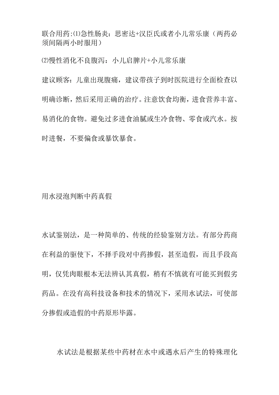 儿科类常见病联合用药手册及配伍禁忌.docx_第3页