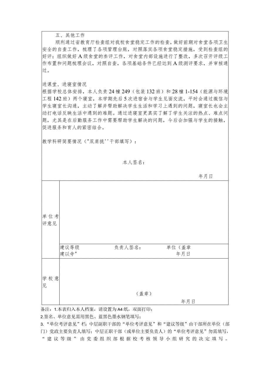 浙江大学宁波理工学院中层领导干部年度考核表.docx_第2页