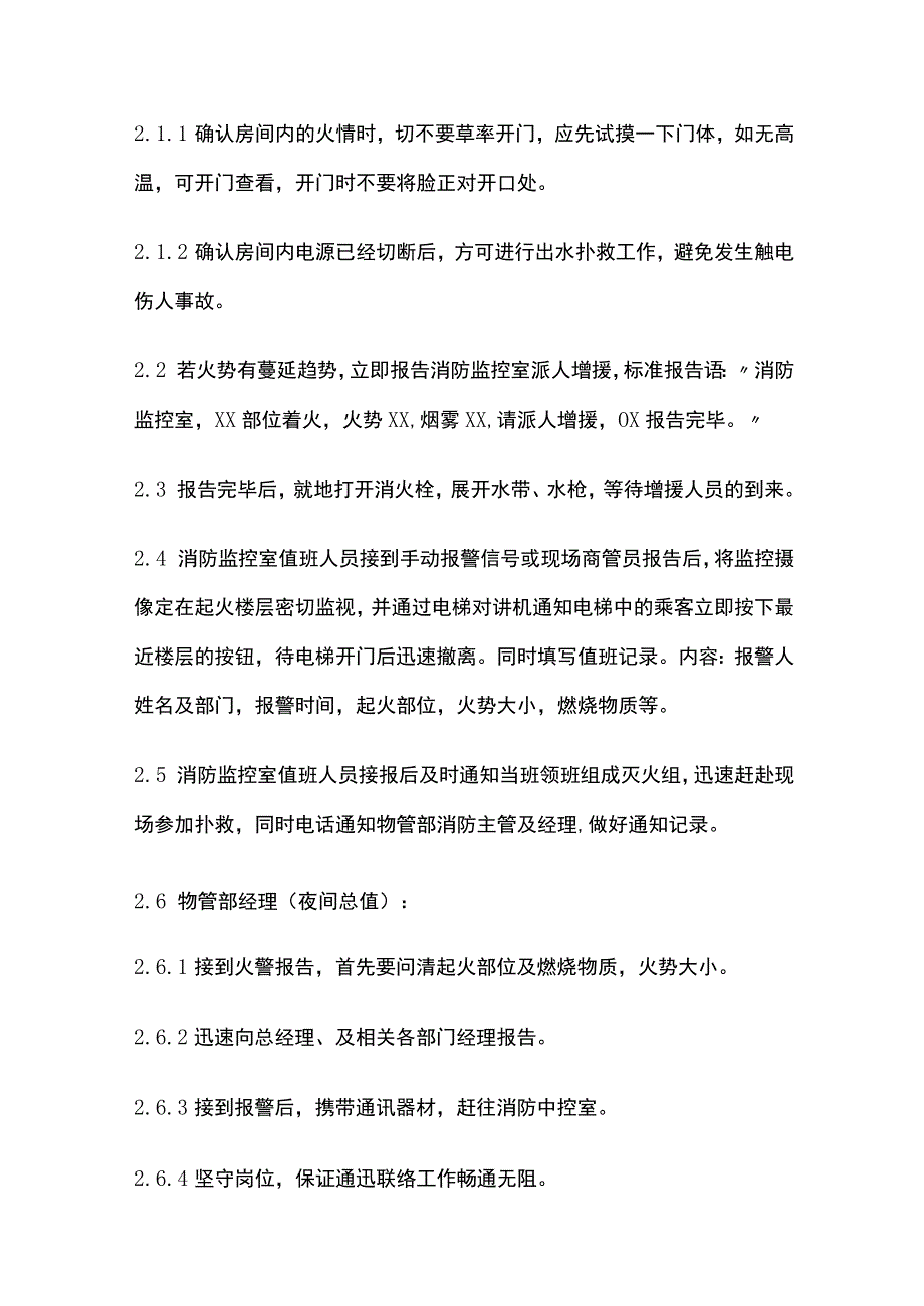 火警火灾应急处理操作规范全.docx_第2页