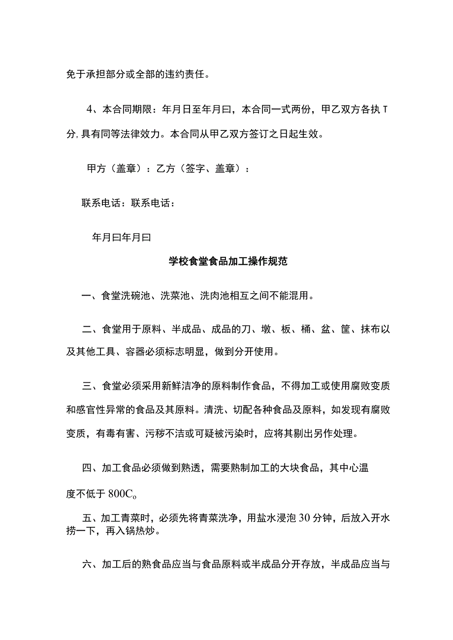 学校食堂采购食品及原料购货合同全.docx_第2页