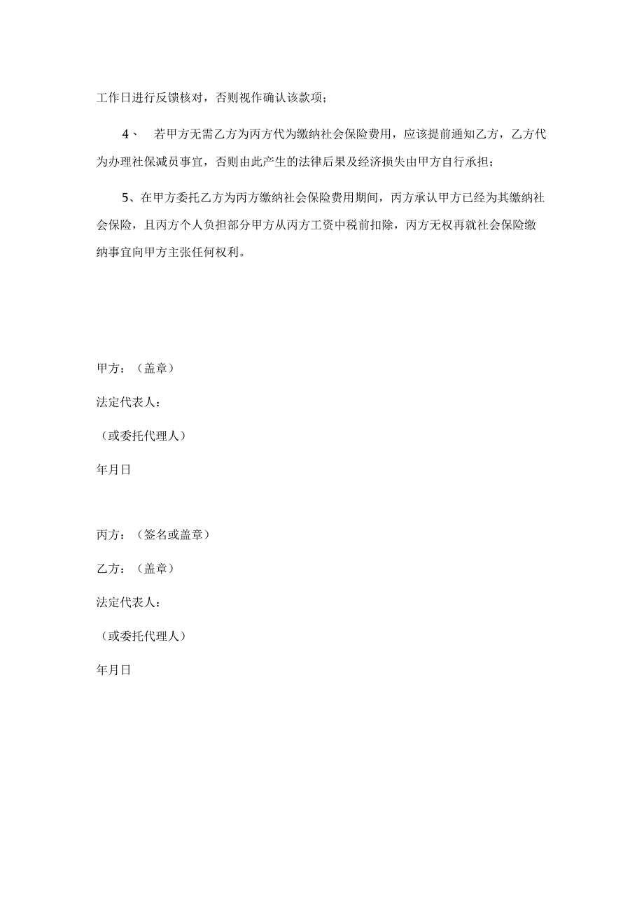 委托代缴社会保险协议 .docx_第2页