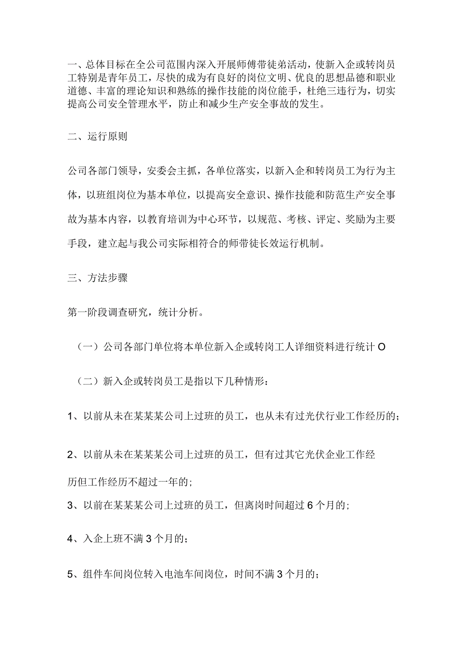 师傅带徒弟实施方案.docx_第1页