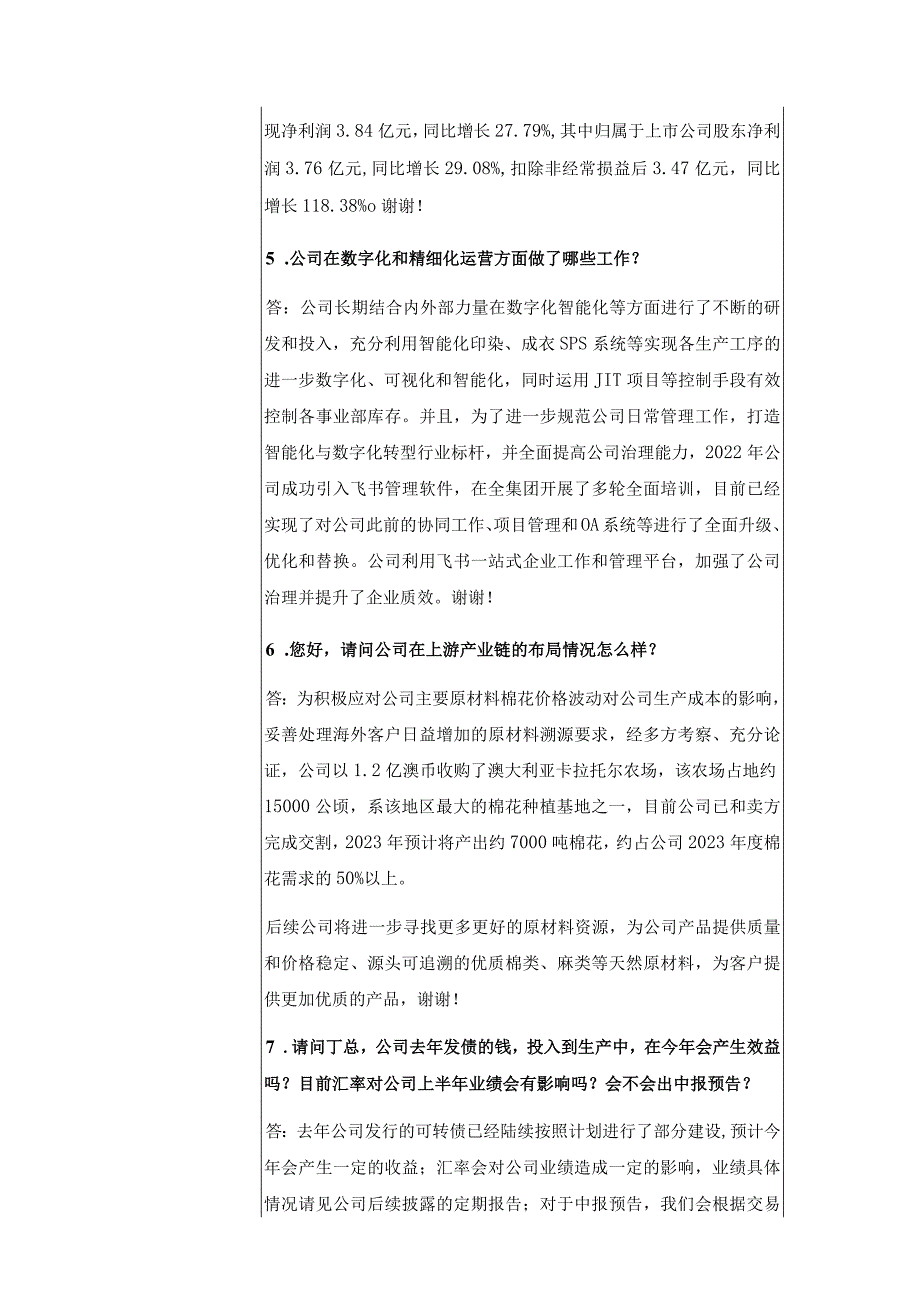 证券代码605138证券简称盛泰集团浙江盛泰服装集团股份有限公司投资者关系活动记录表.docx_第3页