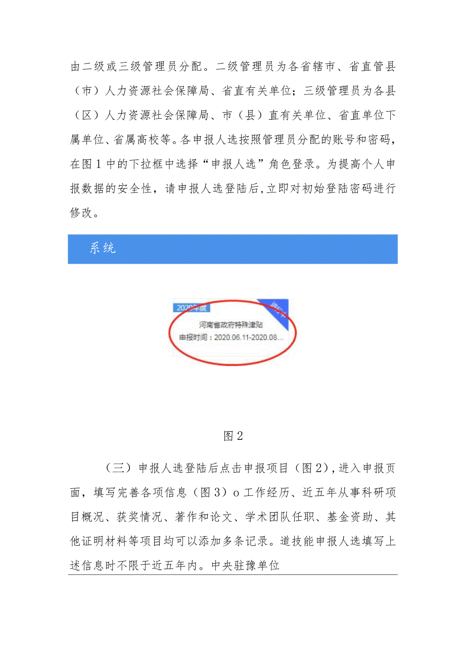 河南省高层次专业技术人才选拔管理系统使用手册.docx_第2页