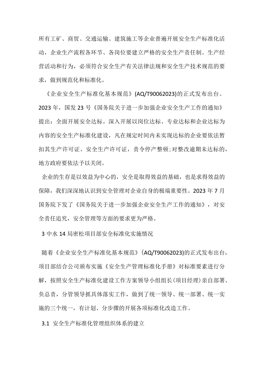 境外水电工程建设安全生产标准化建设实践模板范本.docx_第2页