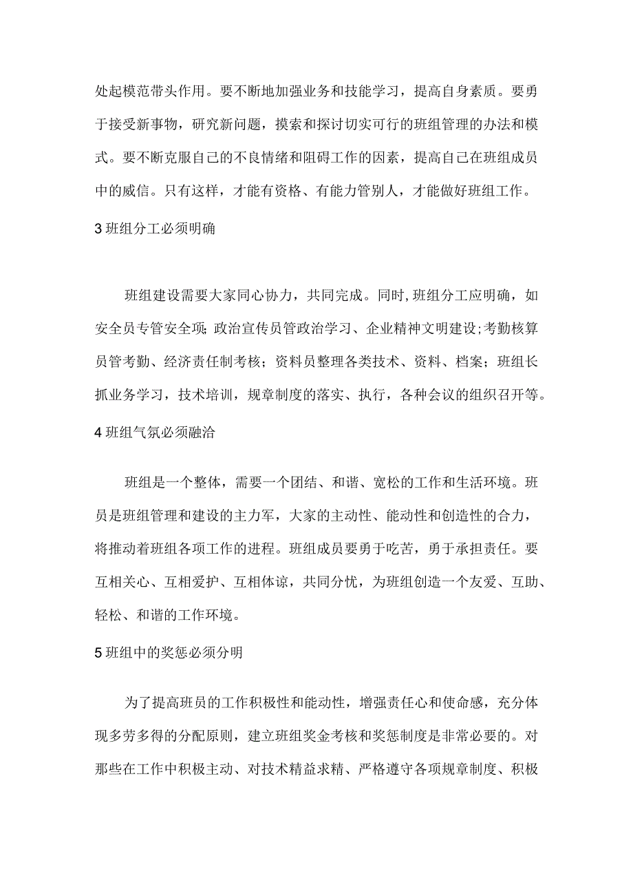 班组安全建设的重要性.docx_第2页