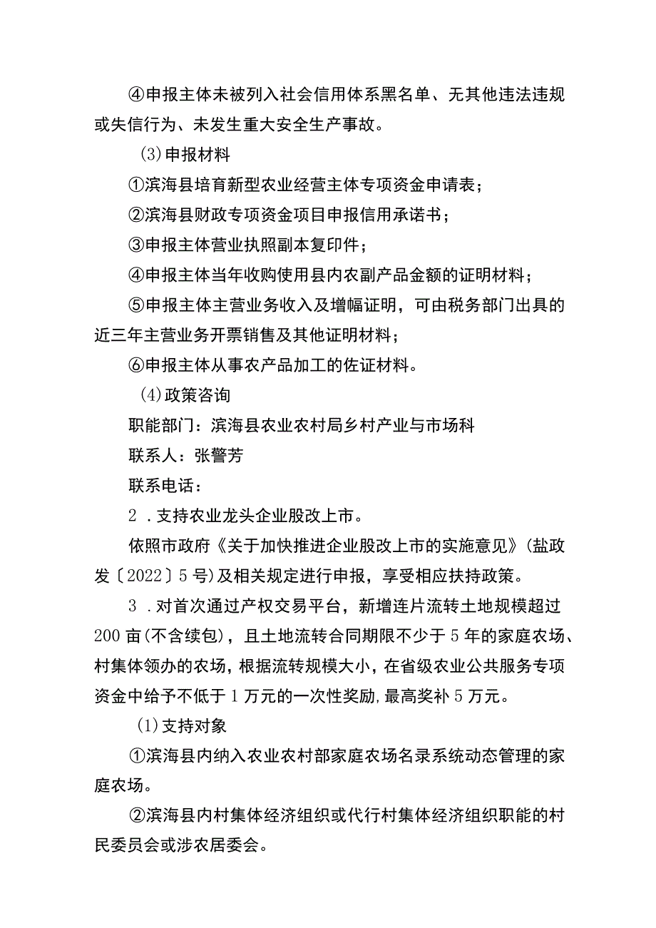 滨海县培育新型农业经营主体专项资金申报指南.docx_第2页