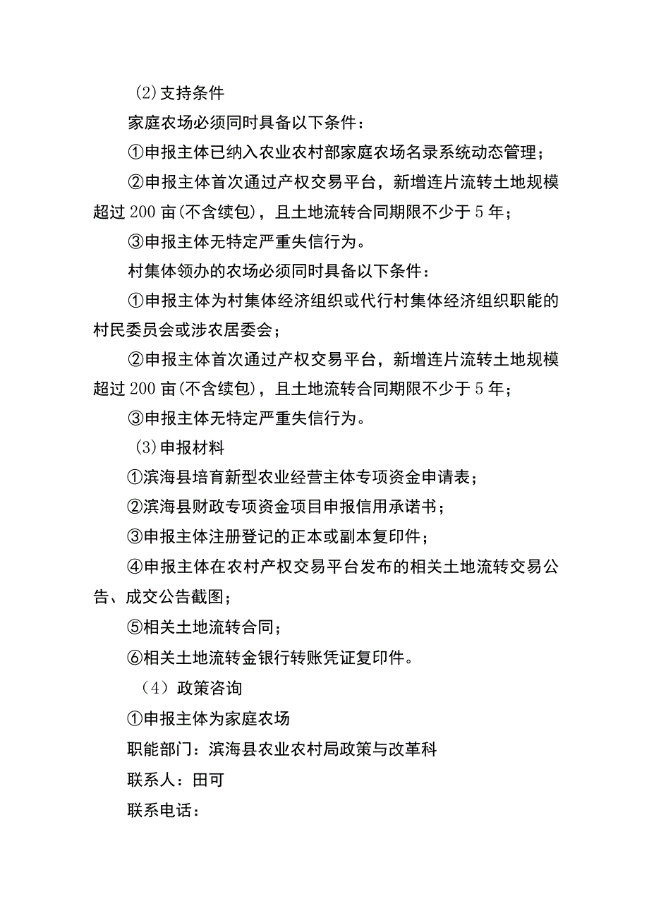 滨海县培育新型农业经营主体专项资金申报指南.docx_第3页