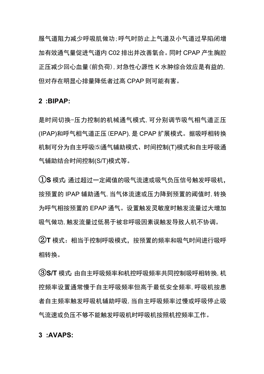 无创呼吸机正压通气（NIPPV）的临床应用 实用总结全.docx_第2页