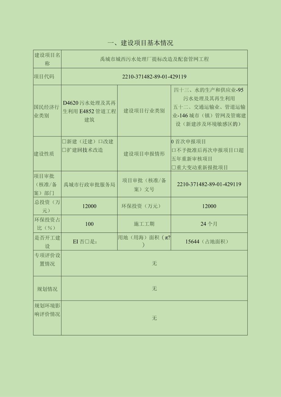 禹城市城西污水处理厂提标改造及配套管网工程项目环境影响评价报告书.docx_第3页