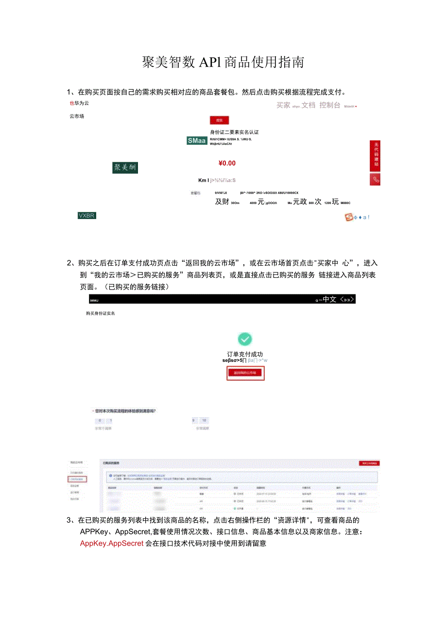 聚美智数API商品使用指南.docx_第1页