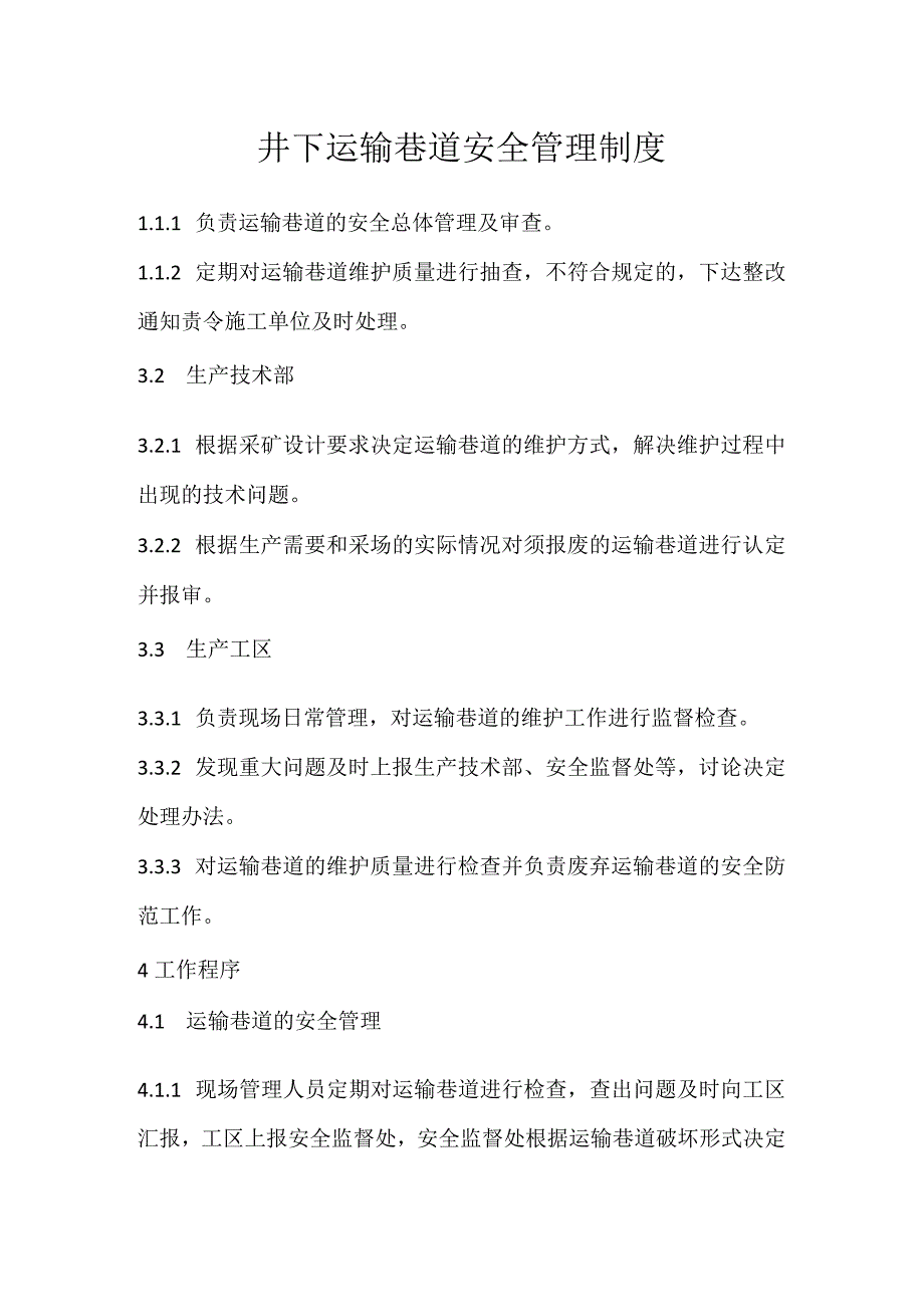 井下运输巷道安全管理制度模板范本.docx_第1页