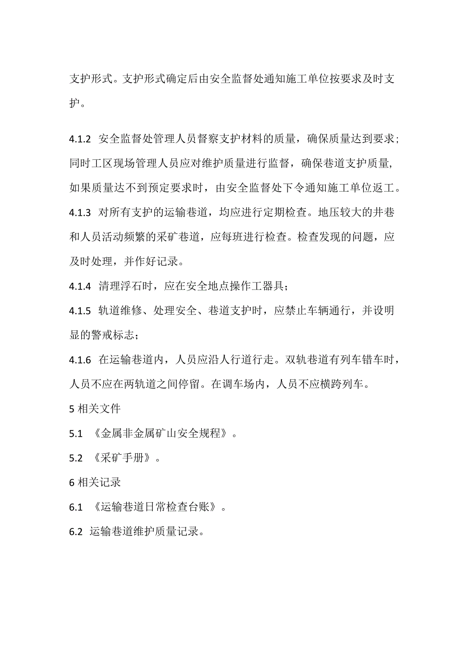 井下运输巷道安全管理制度模板范本.docx_第2页