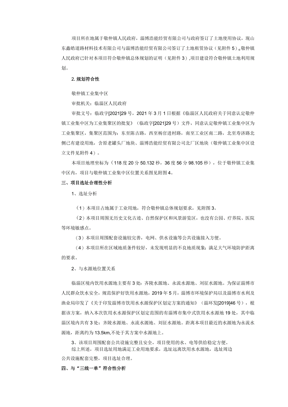 年产20万吨改性沥青生产技术改造项目环境影响评价报告书.docx_第3页