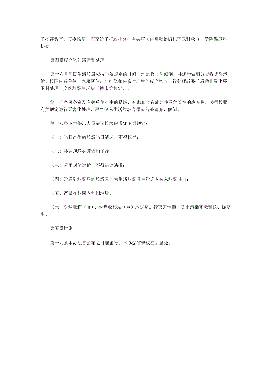 校园环境卫生管理办法.docx_第3页