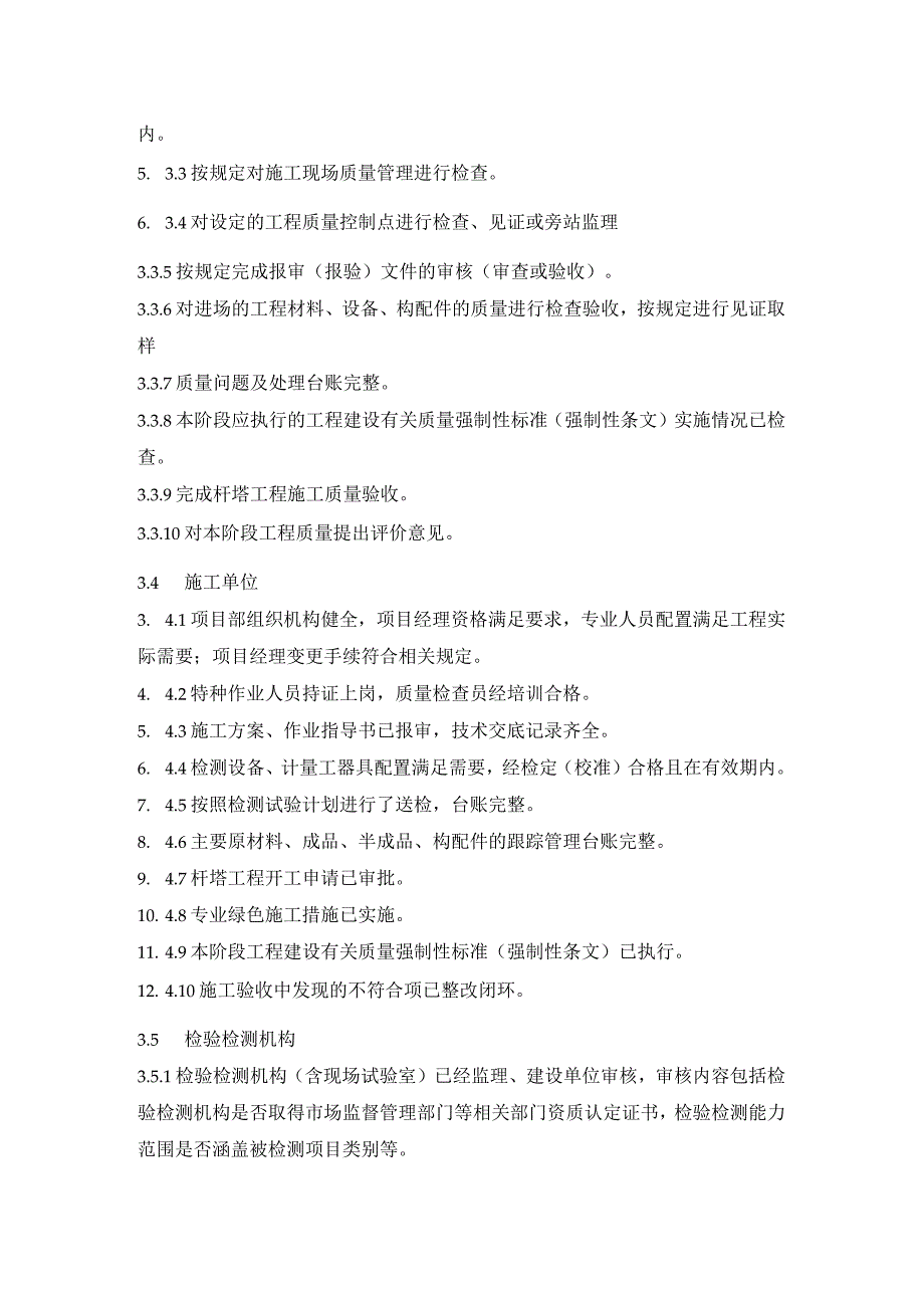 输变电建设工程架空输电线路导地线架设前监督检查.docx_第2页