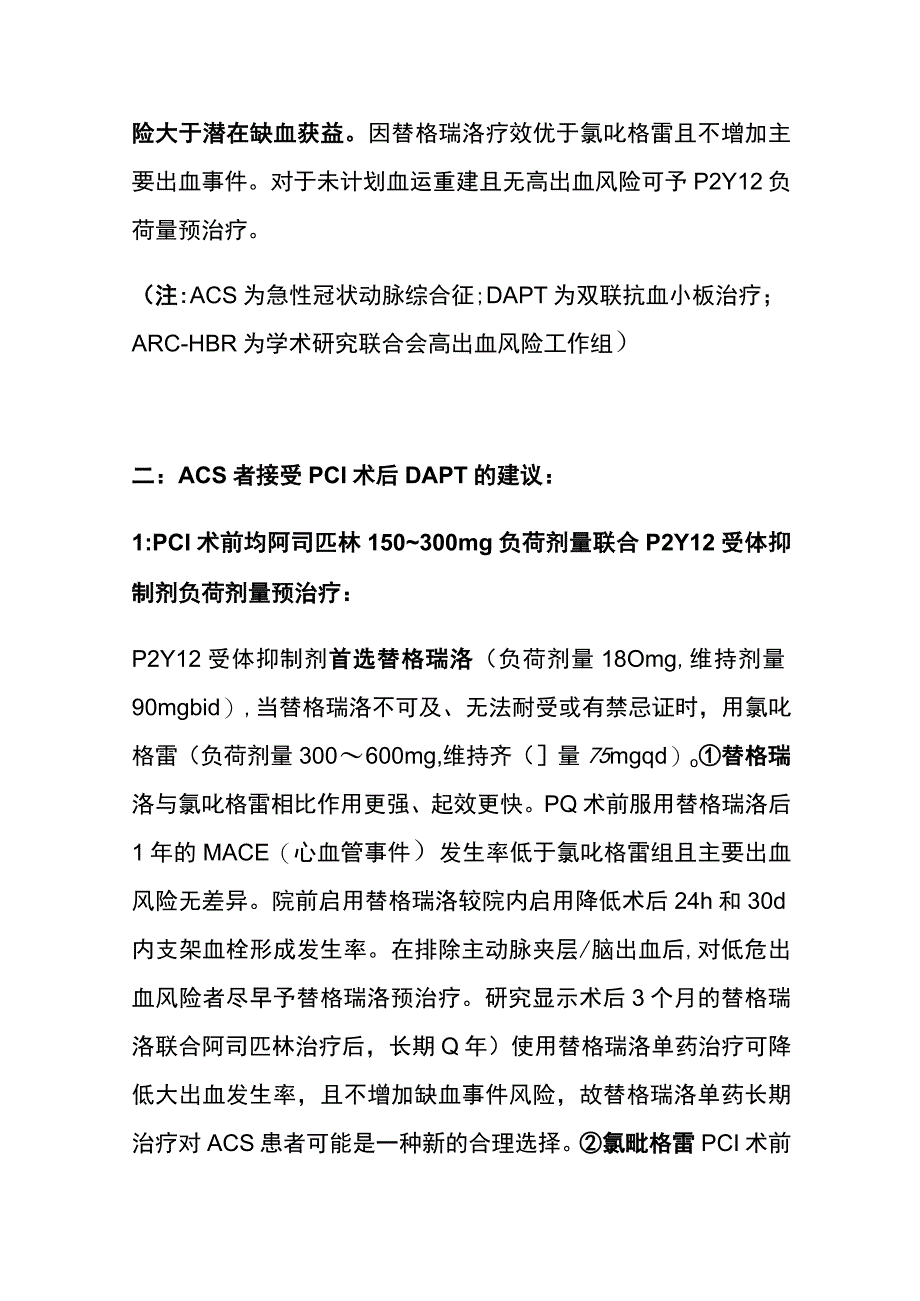 急性冠脉综合征（ACS）的抗血小板 双联抗血小板 实用总结全.docx_第2页