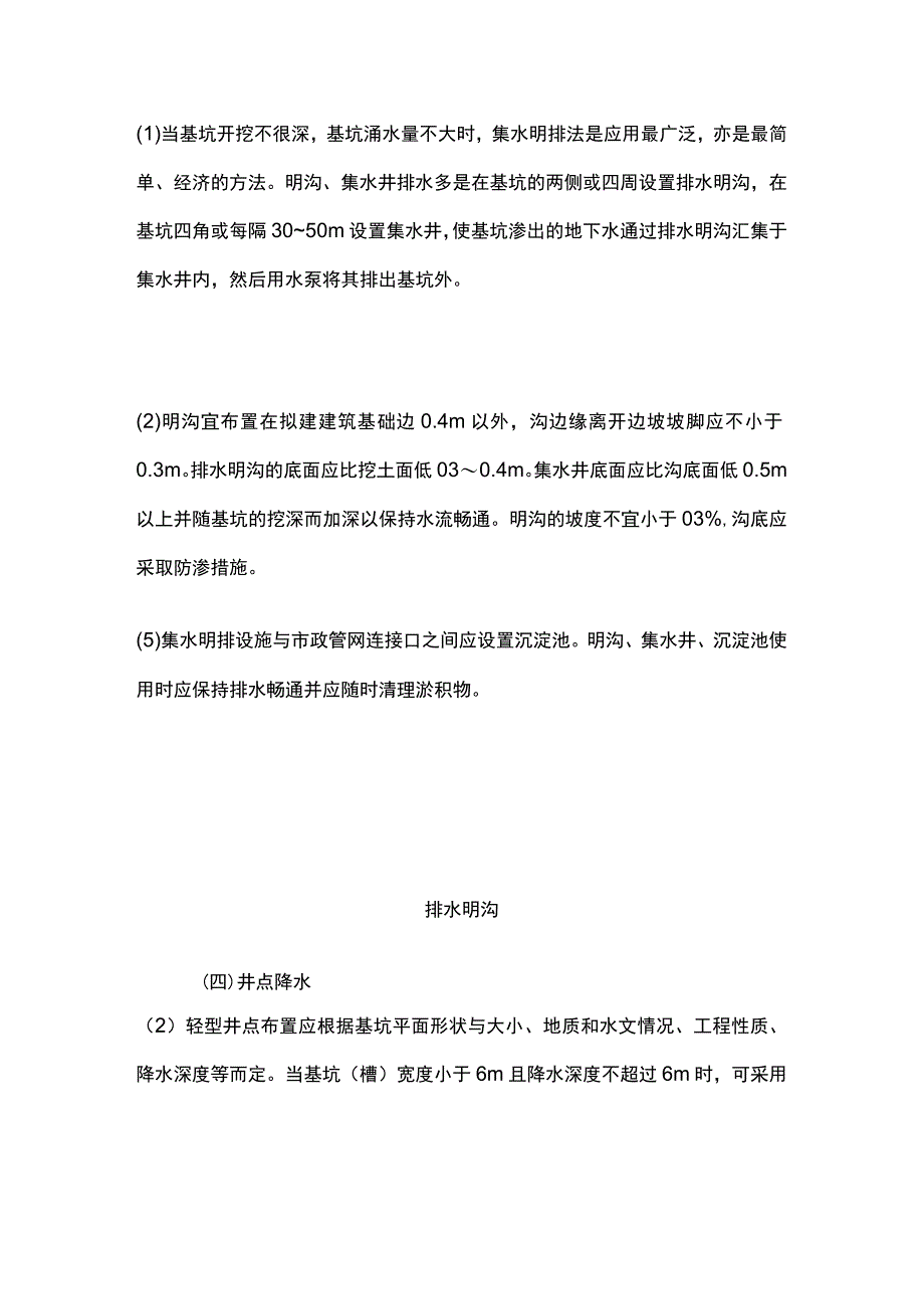 一级建造师 基坑施工地下水控制全.docx_第3页