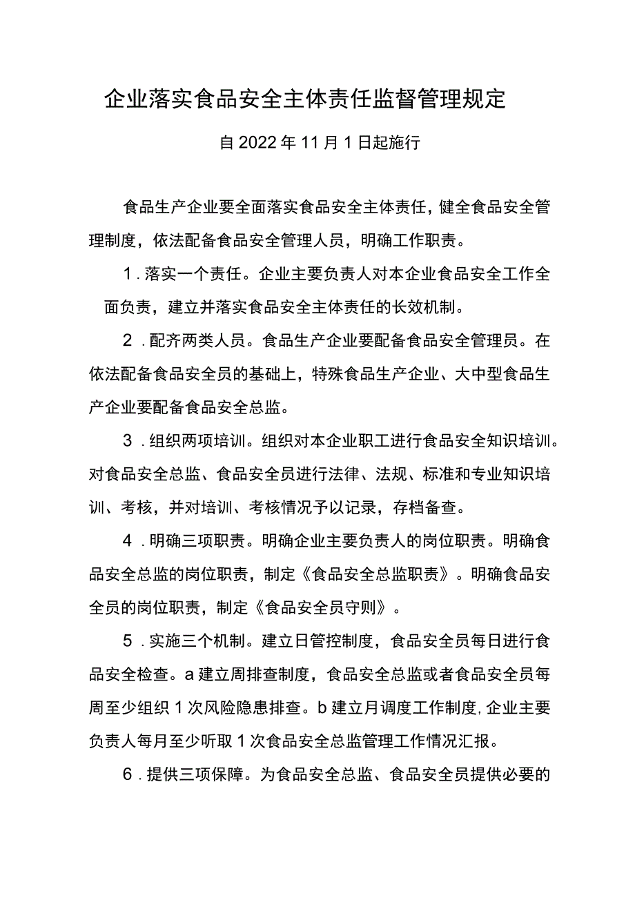 食品生产企业落实食品安全主体责任工作指引.docx_第2页