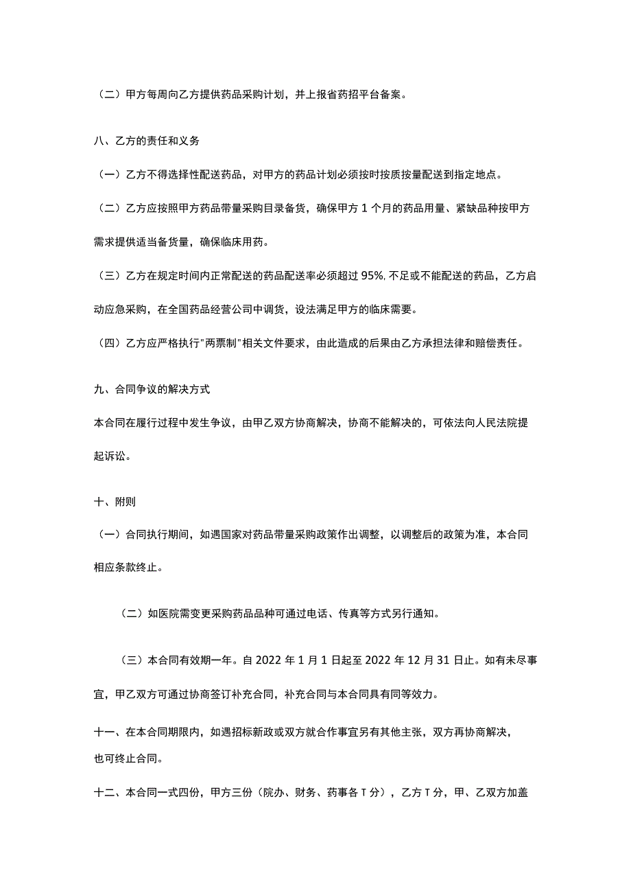 药品购销合同 标准版 模板.docx_第3页