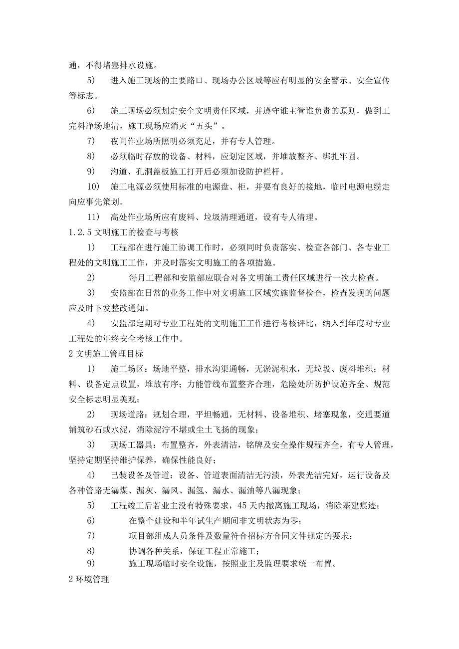 施工现场的环境和文明施工保证措施及承诺.docx_第3页